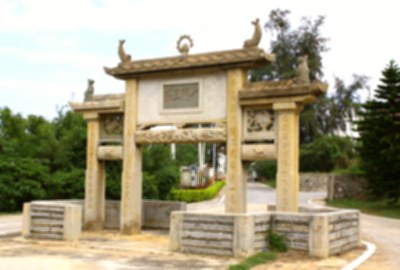 瓊林一門三節坊